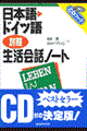 ���{��E�h�C�c��ΏƐ�����b�m�[�g