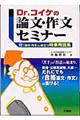 �c���D�R�C�P�̘_���E�앶�Z�~�i�[