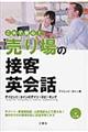 これで安心!売り場の接客英会話