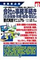 ��Ђ̎����葱���y�Љ�ی��E�J���E�o���E�o�L�z�Ə������H�}�j���A��