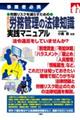 ���ƎҕK�g�@�J�����X�N�����炷���߂́@����}���@�J���Ǘ��̖@���m�����H�}�j���A��