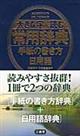 �傫�Ȏ��œǂޏ�p���T�@�莆�̏������E���p��