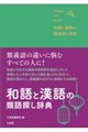 �a��Ɗ���̗ތ�T�����T