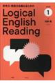 思考力・発信力を鍛えるための Logical English Reading Level 1