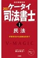ケータイ司法書士T 2027
