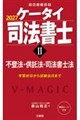 ケータイ司法書士U 2027