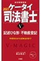 ケータイ司法書士X 2027