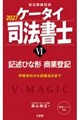 ケータイ司法書士Y 2027