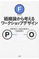 �g�D�_����l���郏�[�N�V���b�v�f�U�C��