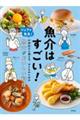 魚介はすごい!