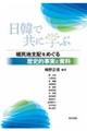 日韓で共に学ぶ