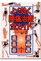�悭�������Ɏ��ÑS�K�C�h