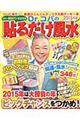 Dr.コパの貼るだけ風水 2015年版