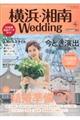 横浜・湘南Wedding No.24