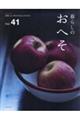 暮らしのおへそ Vol.41