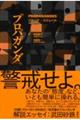 プロパガンダ