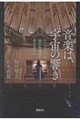 音楽は、宇宙の響き