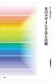 光のデザイン手法と技術