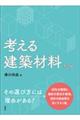 �l���錚�z�ޗ��@��Q��