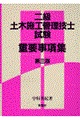 �񋉓y�؎{�H�Ǘ��Z�m�����d�v�����W�@��R��