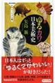 ゆるカワ日本美術史