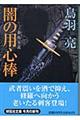 闇の用心棒