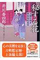 秘する花