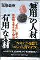 �u���p�v�̐l�ށA�u�L�p�v�Ȑl��