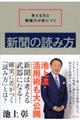 新聞の読み方
