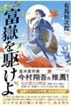 富嶽を駆けよ
