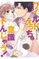 ワイルドえっちで意識トんじゃう! 3