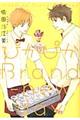 ぴかぴかBrandーnew day