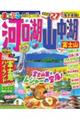 まっぷる河口湖・山中湖 富士山 ’27