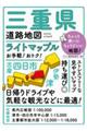 三重県道路地図 5版