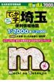でっか字埼玉便利情報地図 4版