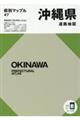 沖縄県道路地図 4版