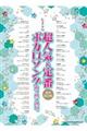 超人気&定番ボカロソングあつめてみた。〈豪華保存版〉