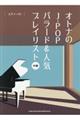 オトナのJーPOPバラード&人気プレイリスト