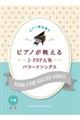 ピアノが映えるJーPOP人気バラードソングス