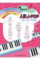 人気JーPOPスーパーベスト