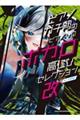 ボカロ高Lvセレクション・改