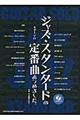 ジャズ・スタンダードの定番曲あつめました。