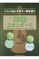 ��l�̏��S�҃M�^�[�e�����@�m�y�X�^���_�[�h