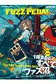 The EFFECTOR BOOK Presents FUZZ Pedal Special