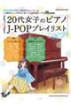 20代女子のピアノJーPOPプレイリスト 2023
