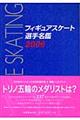 �t�B�M���A�X�P�[�g�I�薼�Ӂ@�Q�O�O�U