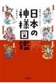 �_�l�ƒ��悭�Ȃ��I���{�̐_�l�}��
