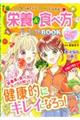 栄養&食べ方パーフェクトBOOK