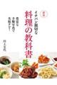 イチバン親切な料理の教科書 新版