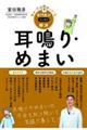 悩み・不安・困った!を専門医がスッキリ解決 耳鳴り・めまい